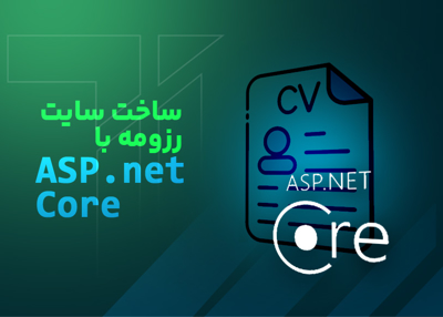 ساخت سایت رزومه با Asp.net core رایگان