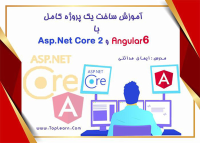 ساخت پروژه کامل با Angular 6 و Asp.Net Core