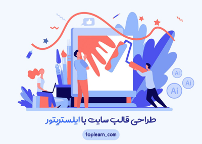 طراحی قالب سایت با ایلستریتور
