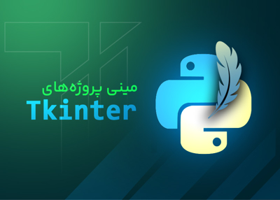 مینی دوره پروژه با customtkinter