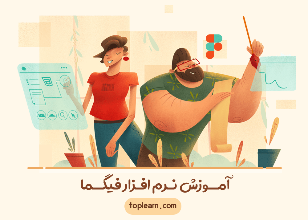 آموزش نرم افزار فیگما