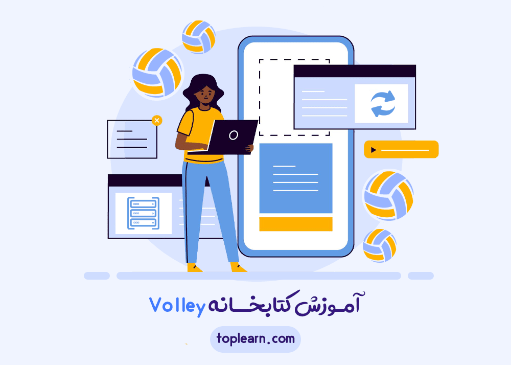 آموزش کتابخانه Volley