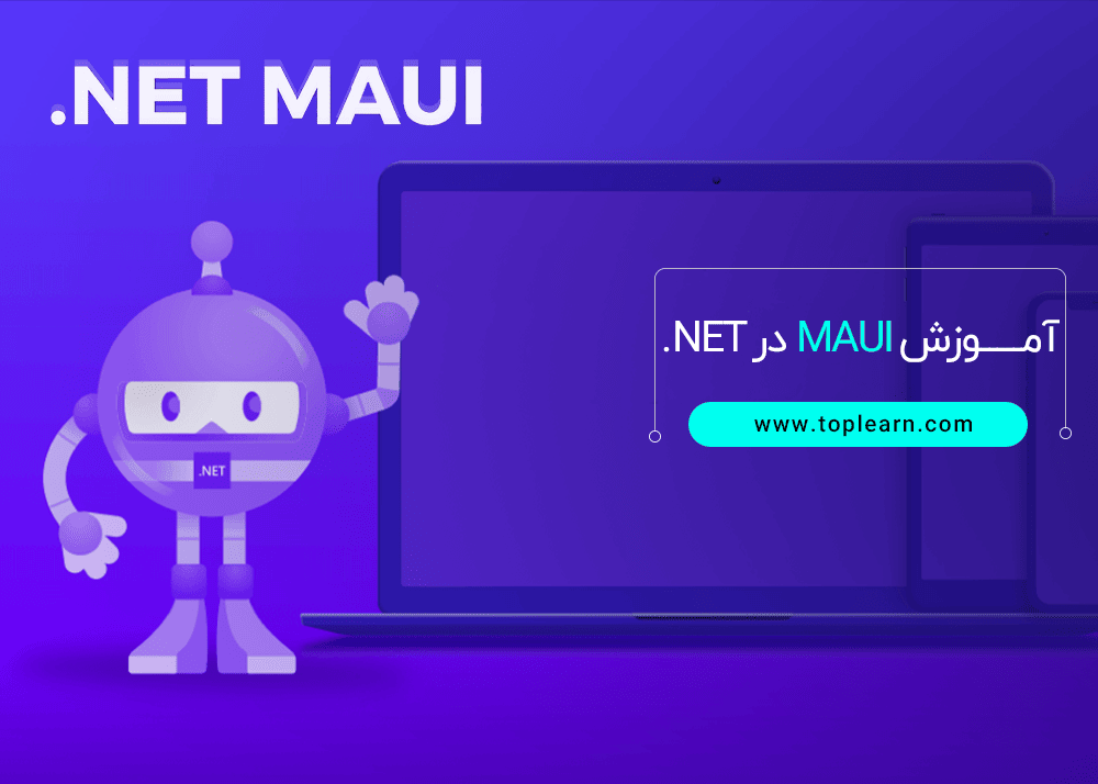 آموزش MAUI در NET.