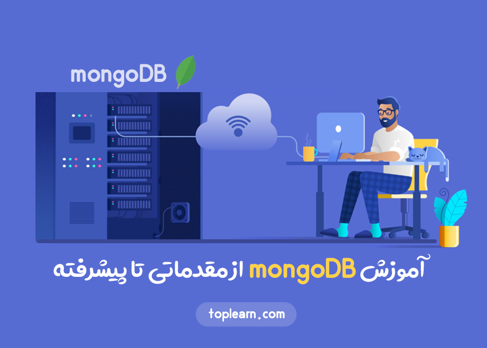 آموزش MongoDB
