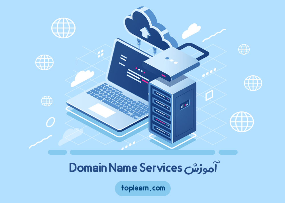 آموزش Domain Name System - DNS 