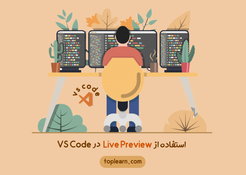 آمورش استفاده از Live Preview در VS Code