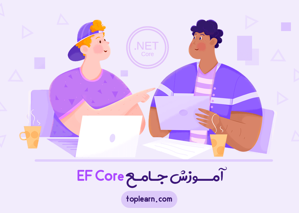 آموزش جامع EF Core