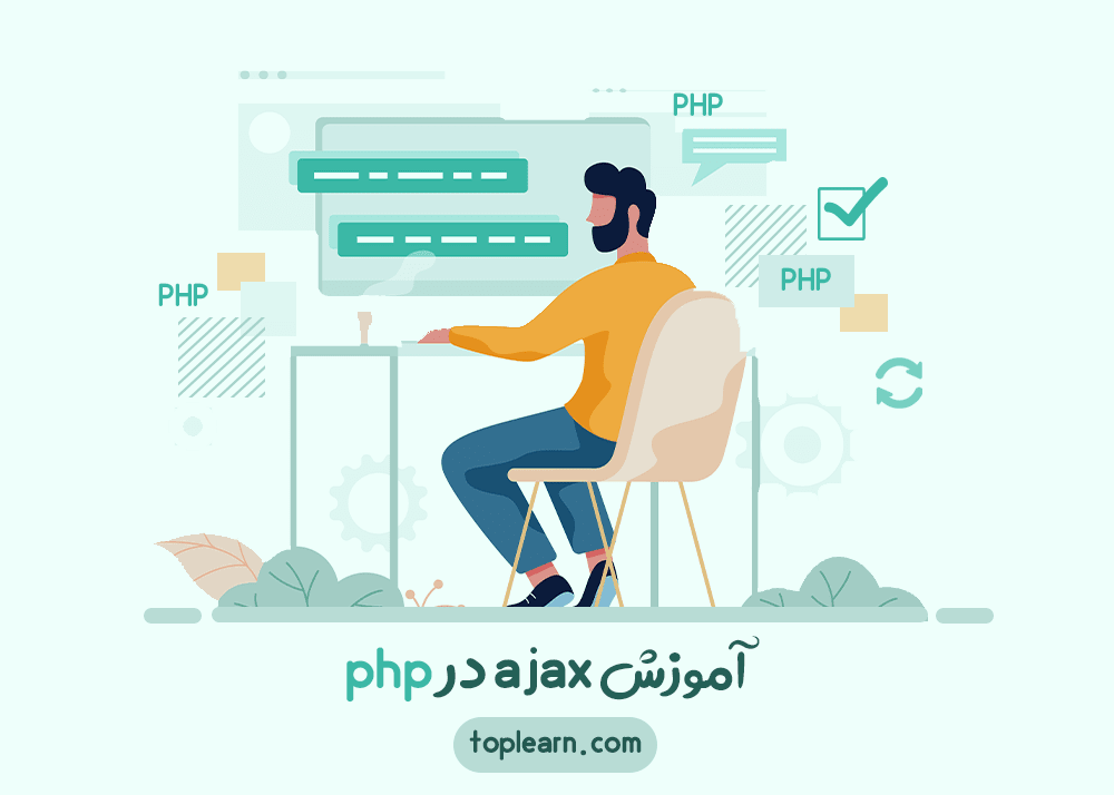 آموزش ajax در php