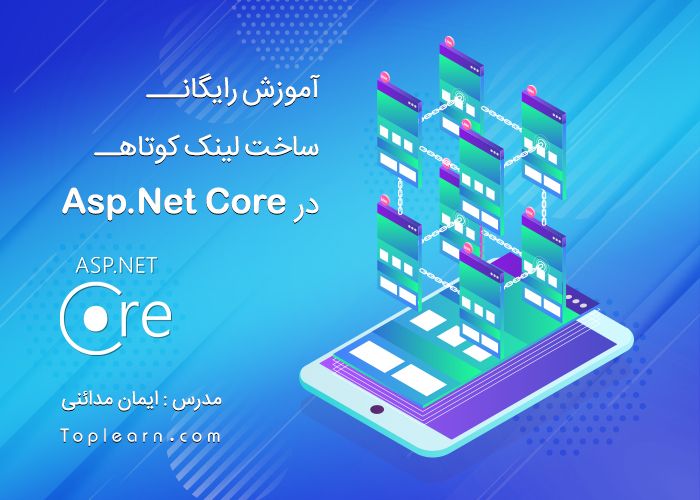 آموزش ساخت لینک کوتاه در Asp.Net Core آموزش ساخت لینک کوتاه در Asp.Net Core