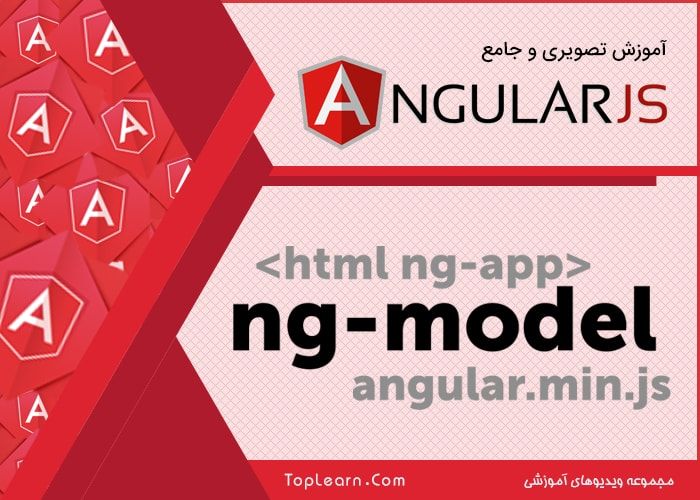 آموزش Angular Js آموزش Angular Js