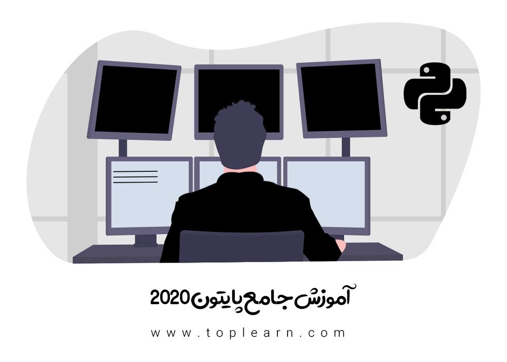 آموزش جامع پایتون 2020