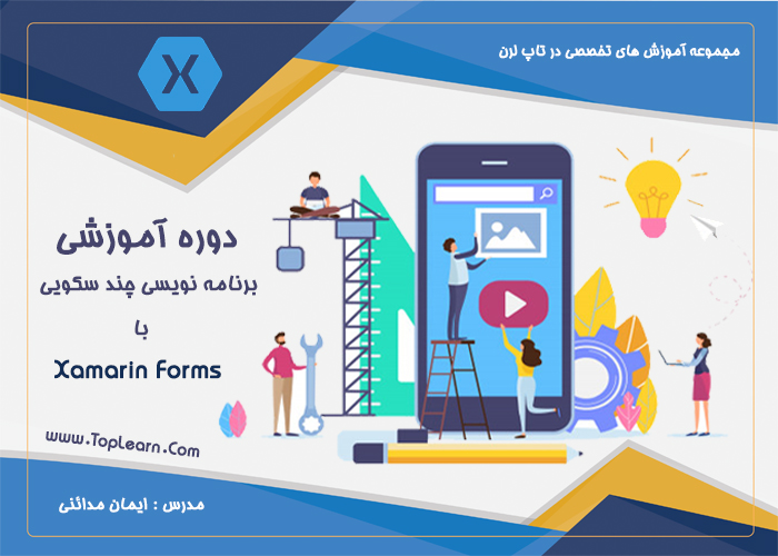 آموزش Xamarin Forms