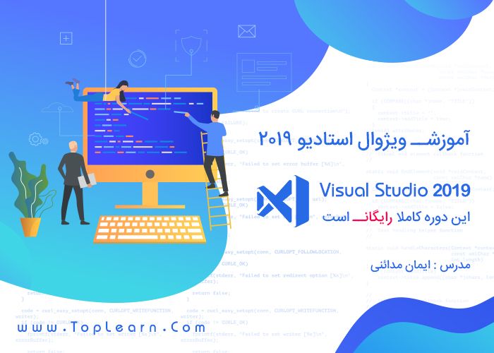 آموزش Visual Studio 2019 آموزش Visual Studio 2019
