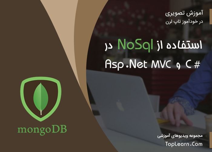 آموزش NoSql و MongoDB