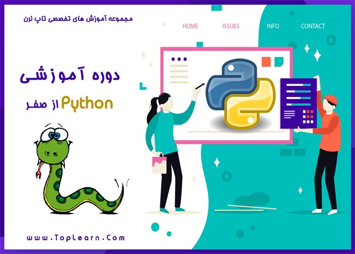 آموزش پایتون ( Python ) از صفر آموزش پایتون ( Python ) از صفر