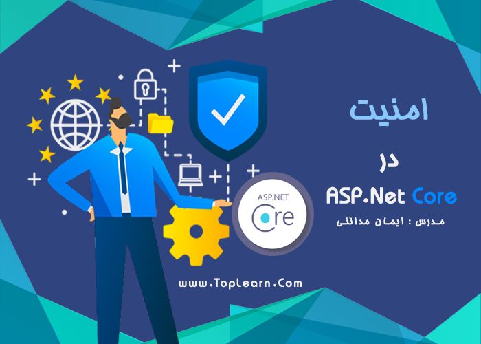 دوره امنیت در Asp.Net Core دوره امنیت در Asp.Net Core