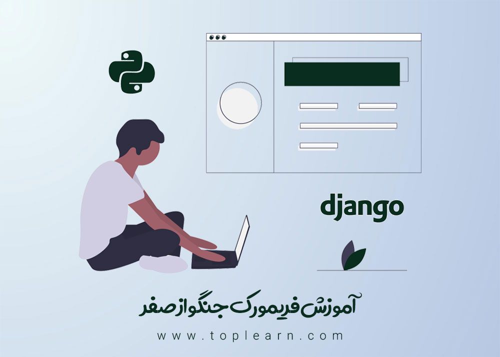 آموزش Django ( جنگو ) از صفر