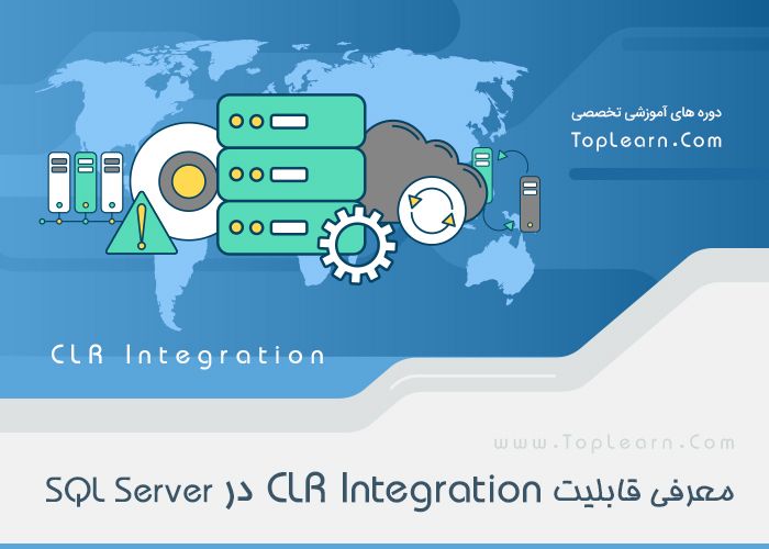 معرفی قابلیت CLR Integration در SQLServer معرفی قابلیت CLR Integration در SQLServer