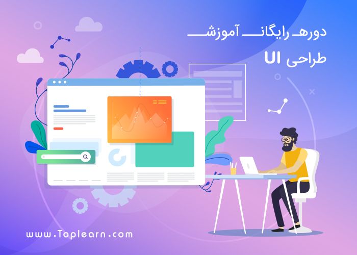 دوره طراحی رابط کاربری ( UI ) دوره طراحی رابط کاربری ( UI )