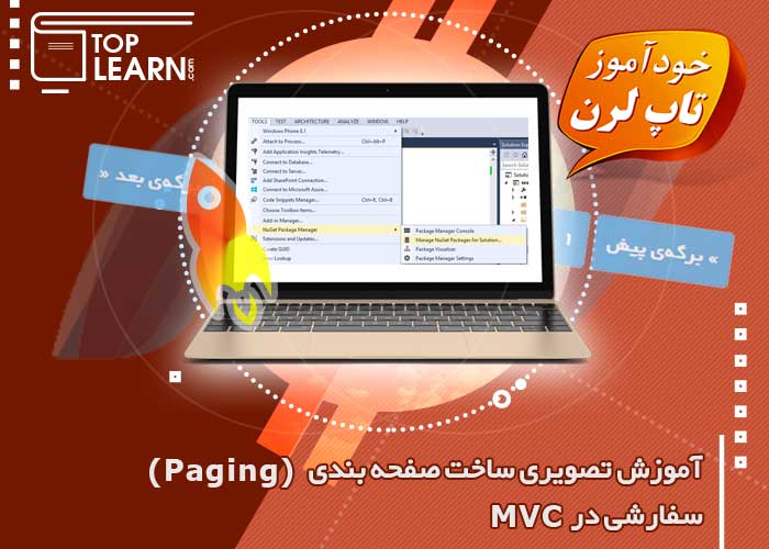 ساخت صفحه بندی (Pagging) سفارشی در MVC ساخت صفحه بندی (Pagging) سفارشی در MVC