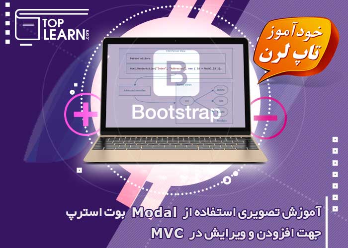 استفاده از Modal بوت استرپ در MVC استفاده از Modal بوت استرپ در MVC