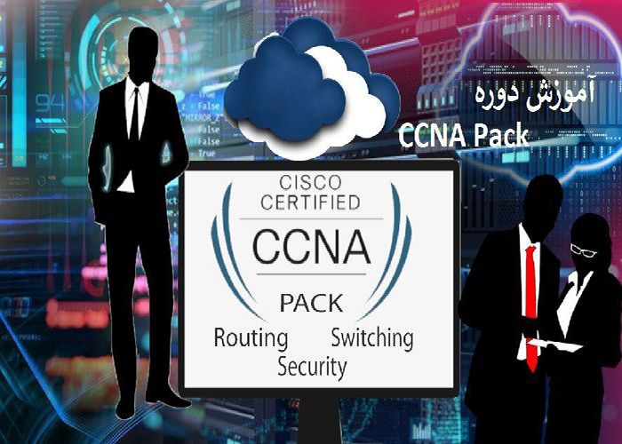دوره آموزشی سیسکو CCNA دوره آموزشی سیسکو CCNA
