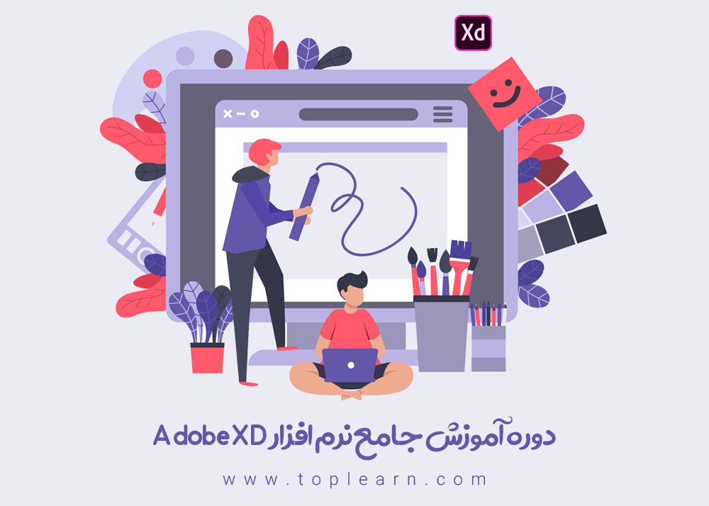 دوره جامع Adobe XD