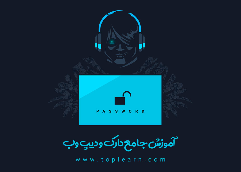 آموزش جامع Dark/Deep Web
