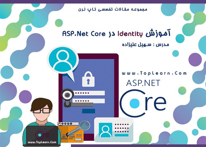 آموزش Identity در ASP.NET Core 2 آموزش Identity در ASP.NET Core 2