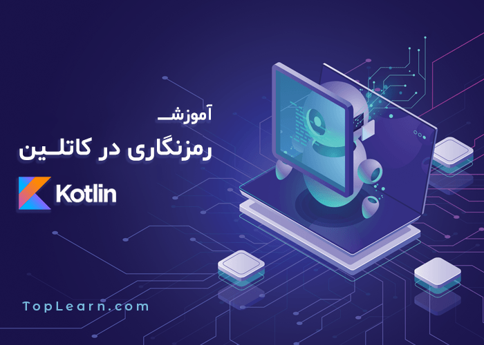 آموزش کار با فایل ها در کاتلین (اندروید)