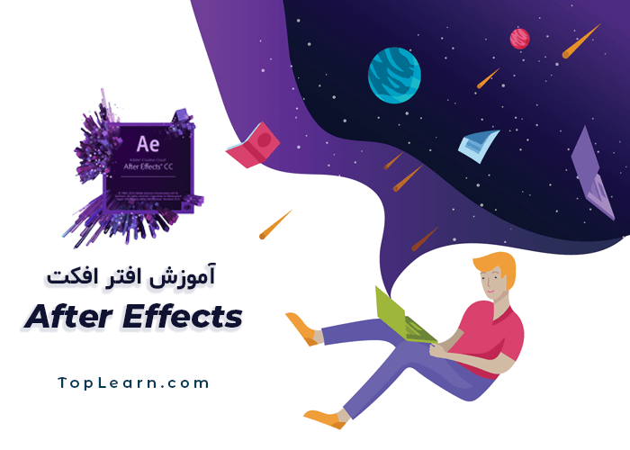 آموزش افتر افکت ( After Effects ) آموزش افتر افکت ( After Effects )