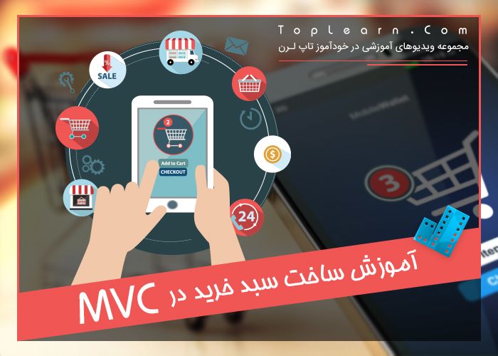 ساخت سبد خرید در MVC ساخت سبد خرید در MVC
