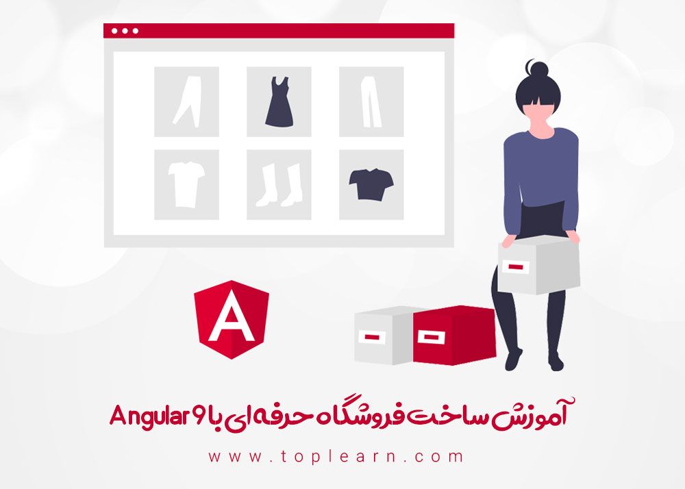 آموزش ساخت فروشگاه حرفه ای با Angular 9