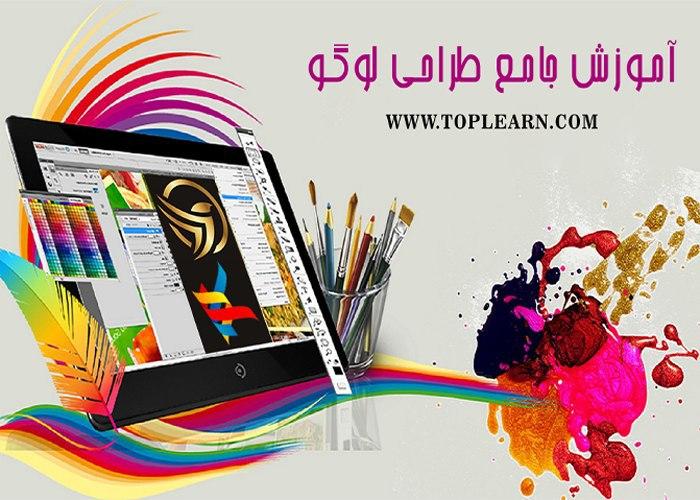 آموزش جامع طراحی لوگو آموزش جامع طراحی لوگو