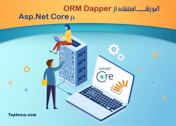 آموزش استفاده از Dapper در Asp.Net Core آموزش استفاده از Dapper در Asp.Net Core