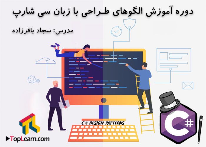 آموزش دیزاین پترن ها (Design Pattern) در سی شارپ آموزش دیزاین پترن ها (Design Pattern) در سی شارپ