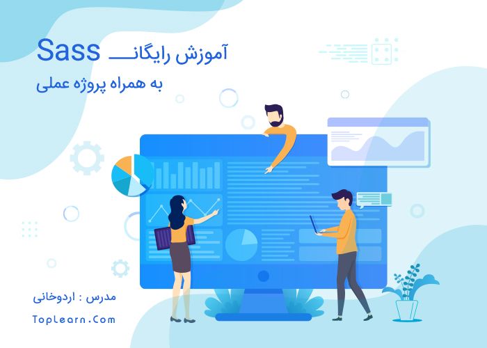 آموزش رایگان Sass آموزش رایگان Sass