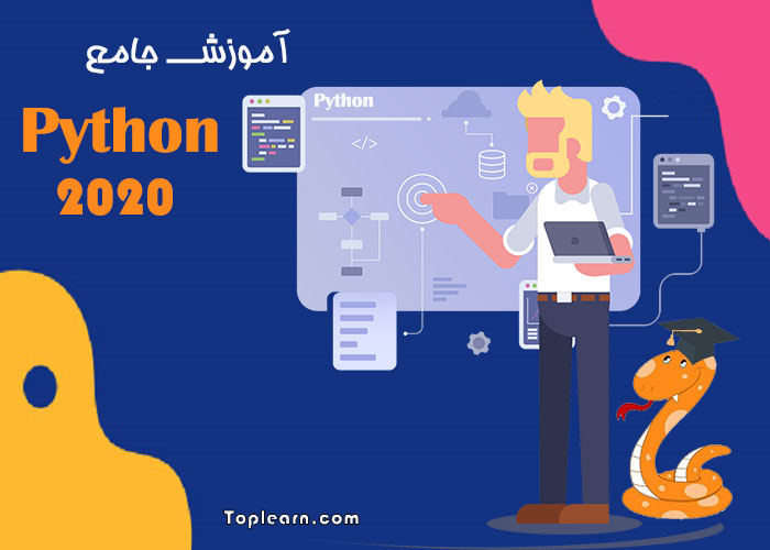 آموزش جامع پایتون 2020 آموزش جامع پایتون 2020