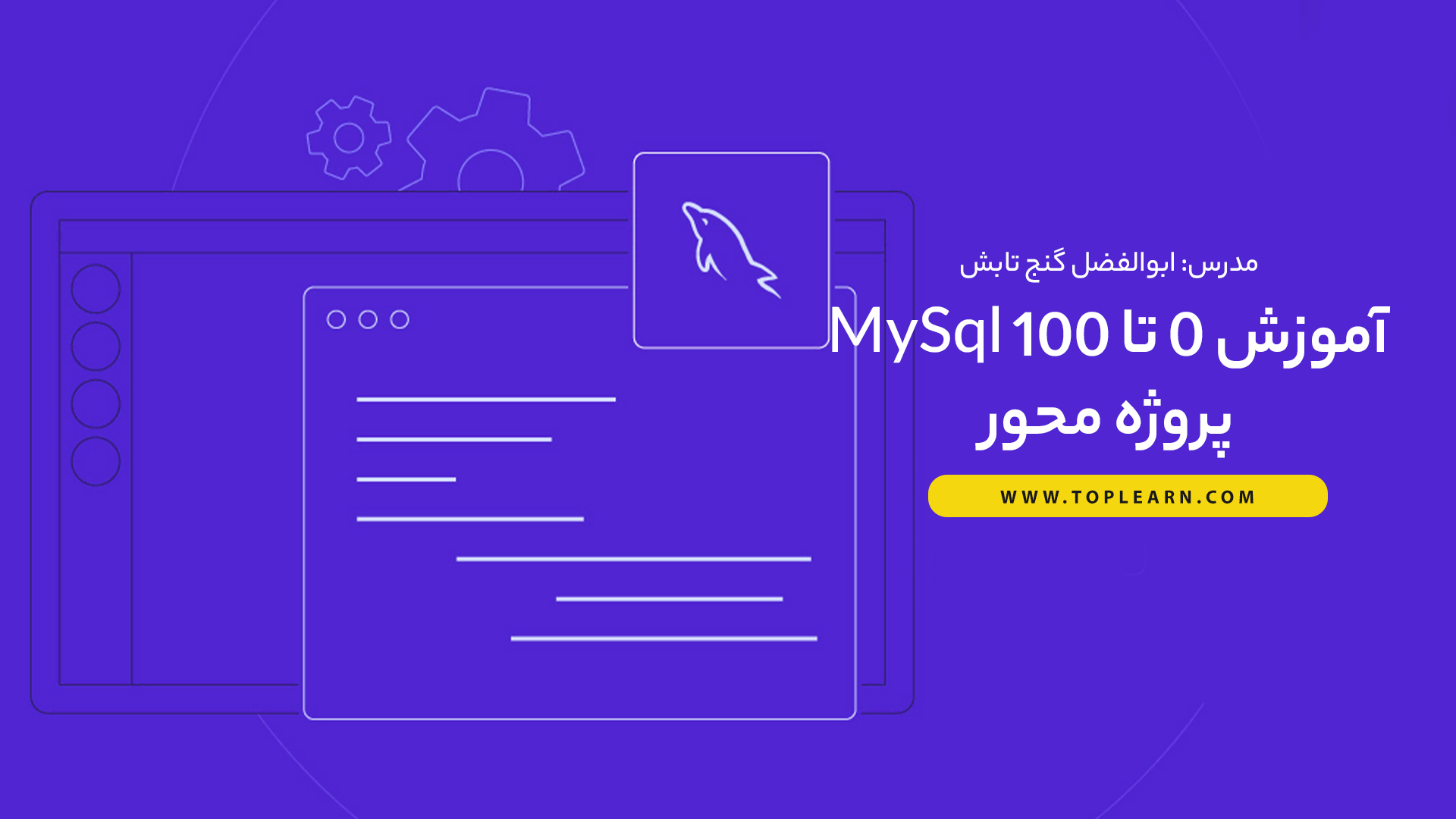 آموزش 0 تا 100 MySql + پروژه محور