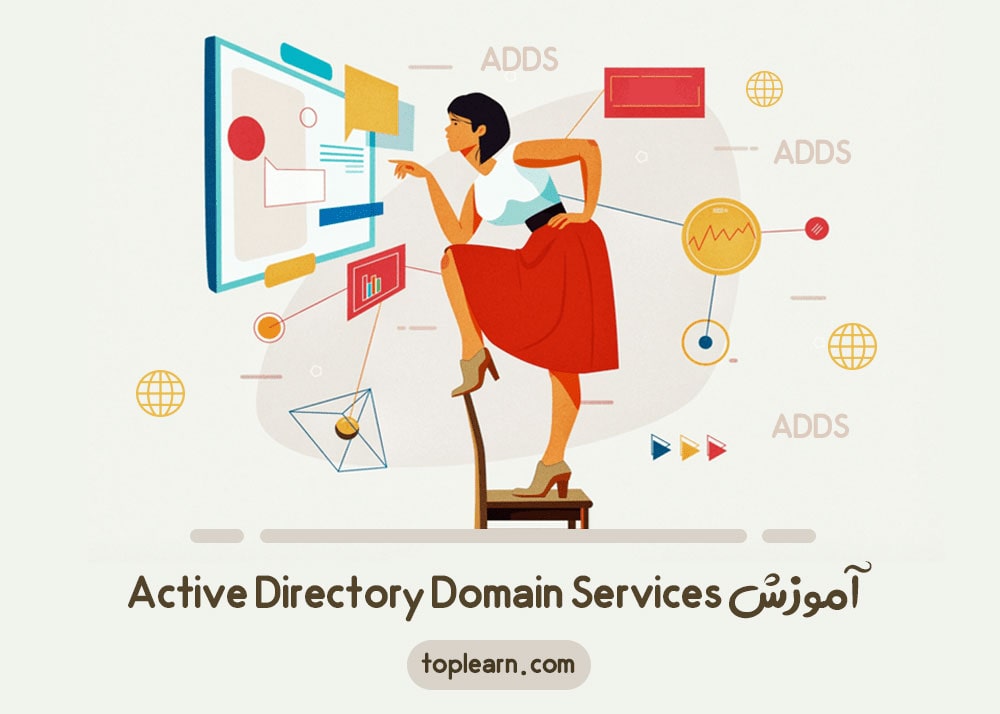 آموزش Active Directory Domain Services