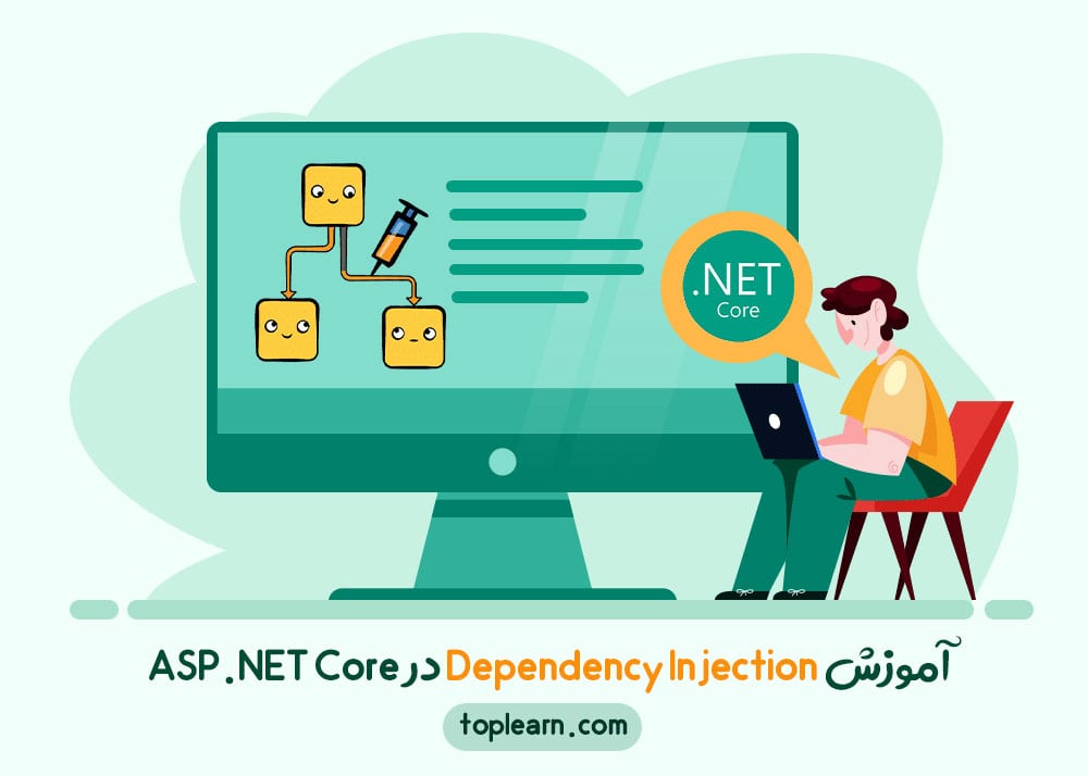 آموزش Dependency Injection در Asp.Net Core