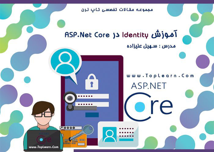 آموزش Identity در ASP.NET Core 2