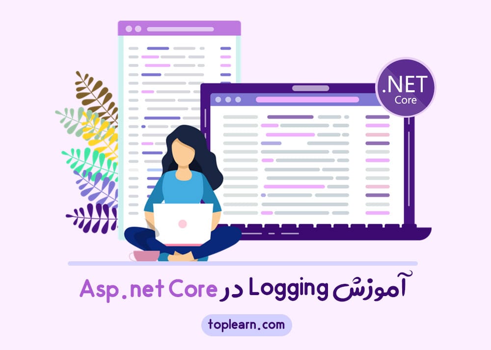 آموزش Logging  در Asp.net Core