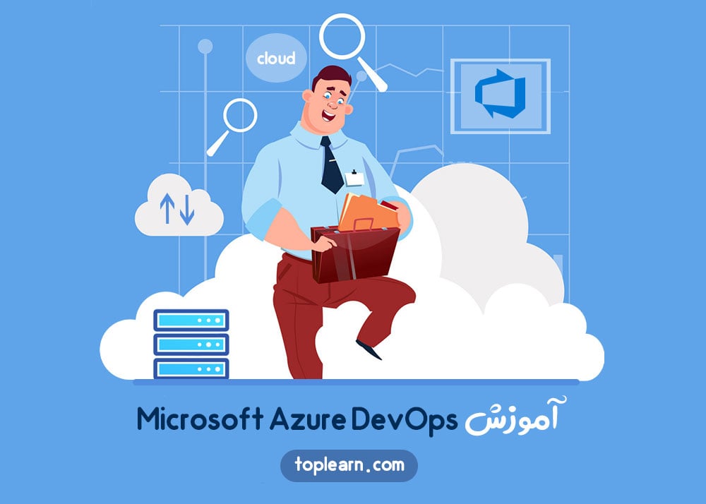 آموزش Microsoft Azure DevOps