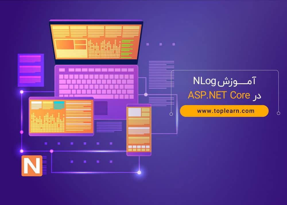 آموزش Nlog در ASP.NET Core