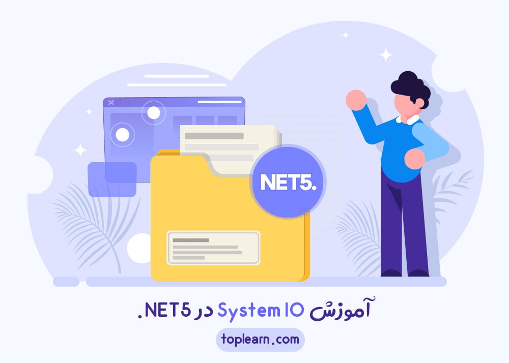 آموزش System IO در NET 5.