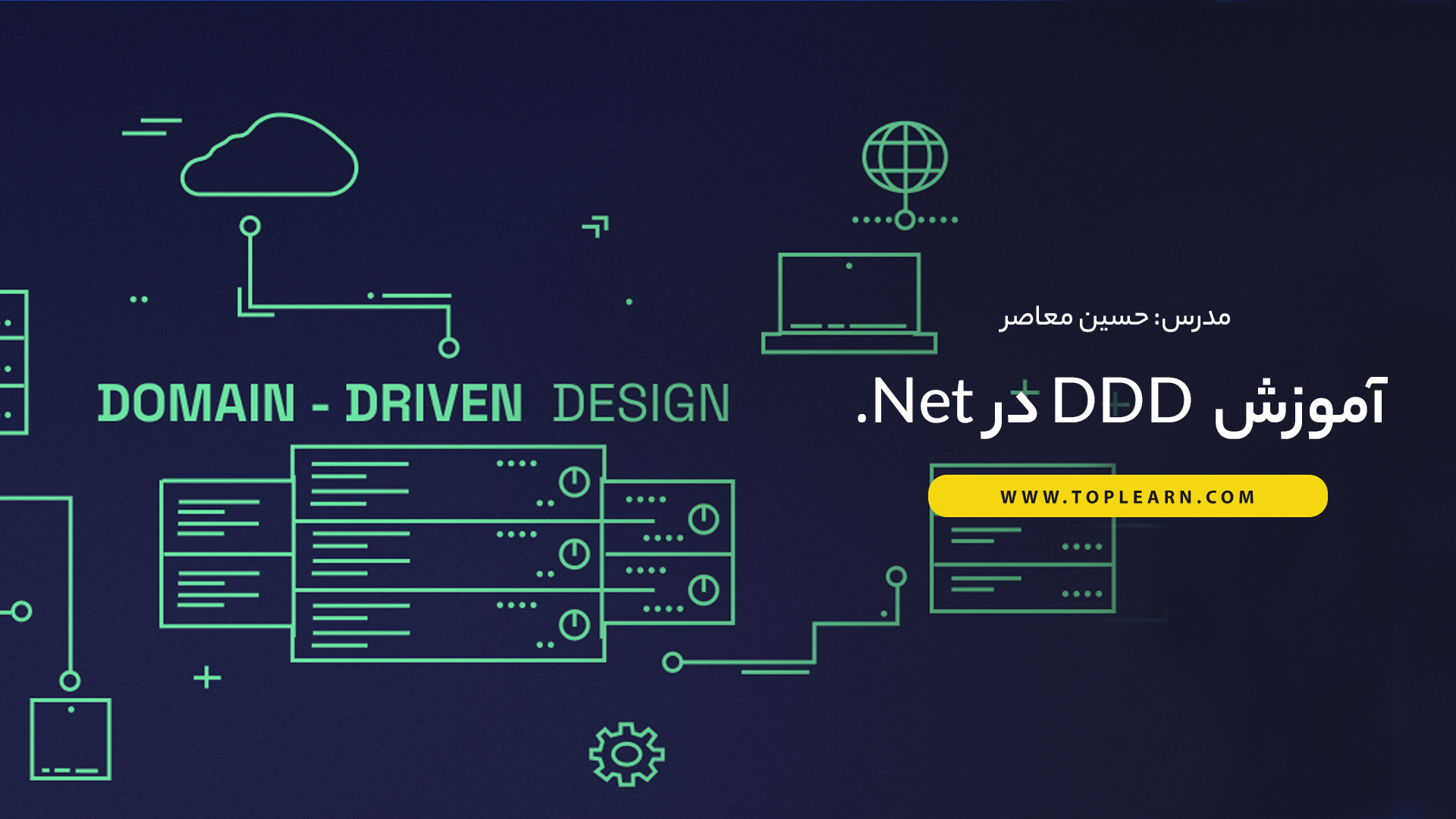 آموزش Domain Driven Design (DDD) در .Net