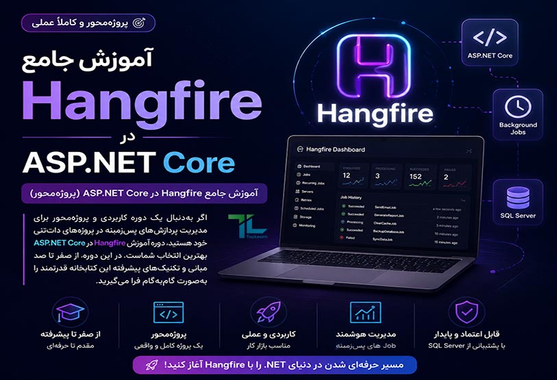 آموزش Hangfire در ASP.NET Core