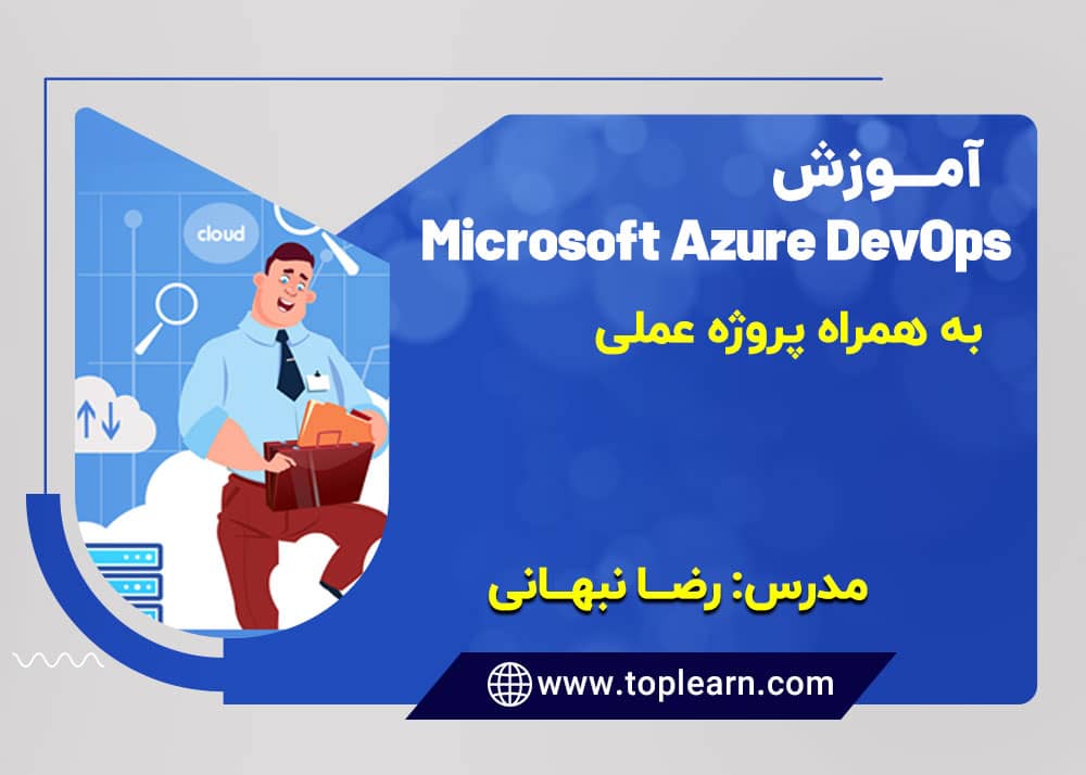 آموزش Microsoft Azure DevOps به همراه پروژه عملی