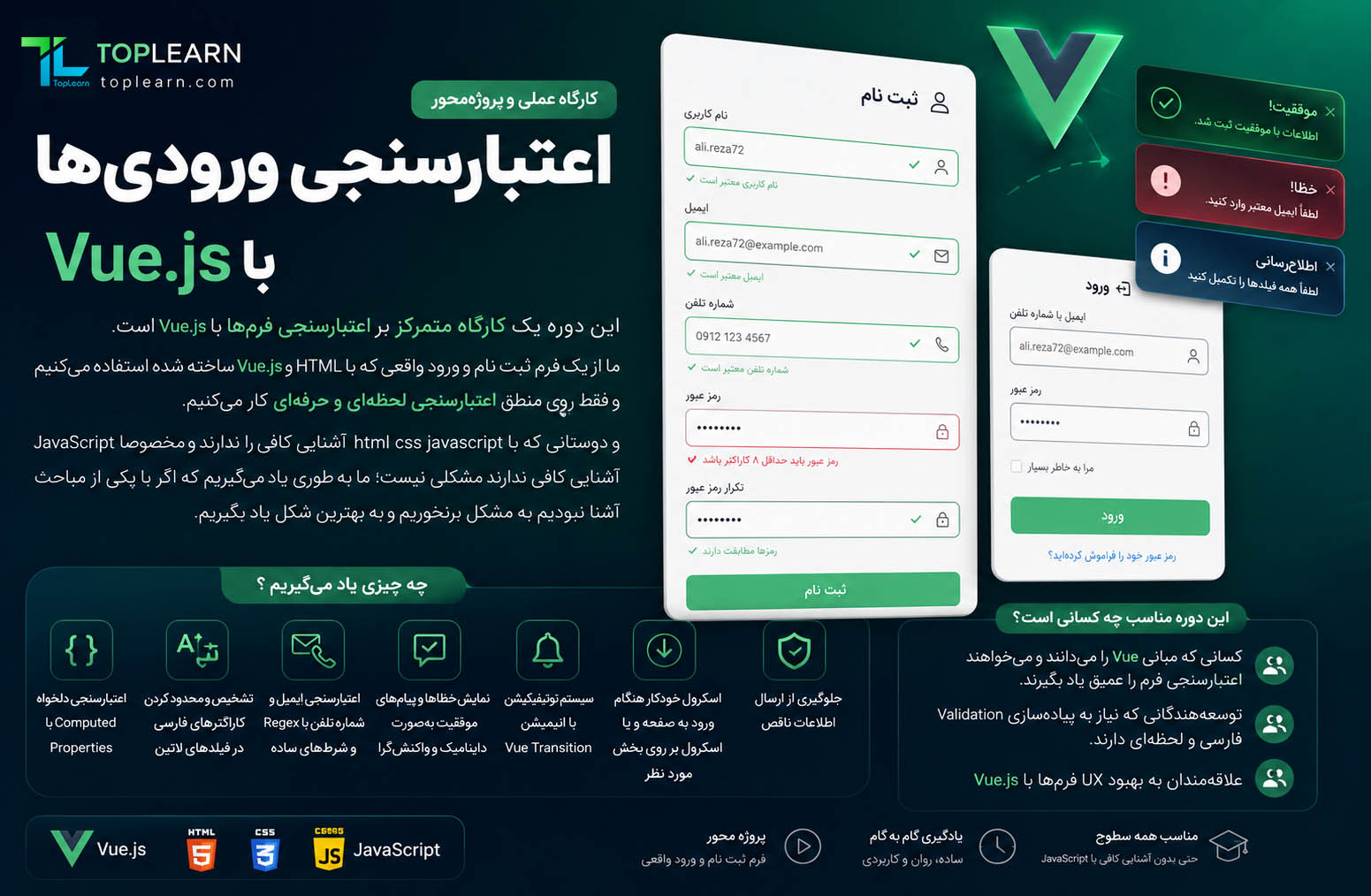 آموزش اعتبارسنجی ورودی ها با Vue.js